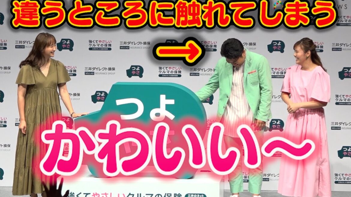 藤本美貴、北斗晶の長男・佐々木健之介が可愛い勘違いで悶絶　妻・門倉凛に触れて赤面　『三井ダイレクト損保』企業宣言＆新商品発表会