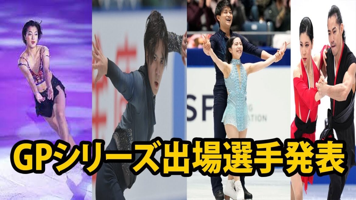 【♥フィギュアスケート♥】GPシリーズ出場選手発表 宇野昌磨, 坂本花織, りくりゅう, かなだい…アメリカ, カナダとNHK杯 【♥フィギュアスケート♥】GPシリーズ出場選手発表 宇野昌磨, 坂本花織, りくりゅう, かなだい...アメリカ, カナダとNHK杯