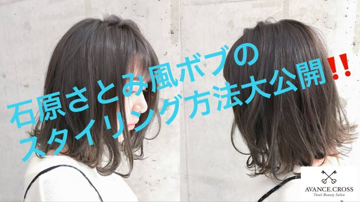 石原さとみ風ボブのゆる巻き外ハネスタイル☆Ishihara Satomi style Bob styling method