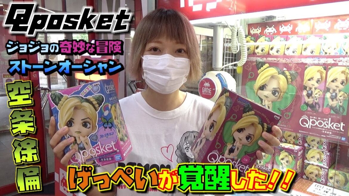 ジョジョの奇妙な冒険 【ufoキャッチャー】 ストーンオーシャン Qposket 空条徐倫 レアアソートのパールカラーで覚醒しました（獲って！開封！紹介！）Qポスケット