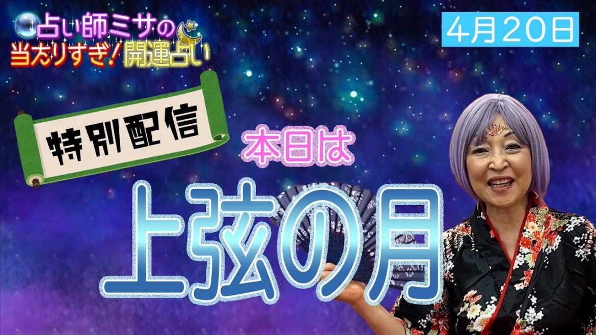 【特別配信】4/20 本日は上弦の月!そもそも上弦の月ってどんな月?? 【特別配信】4/20 本日は上弦の月!そもそも上弦の月ってどんな月??