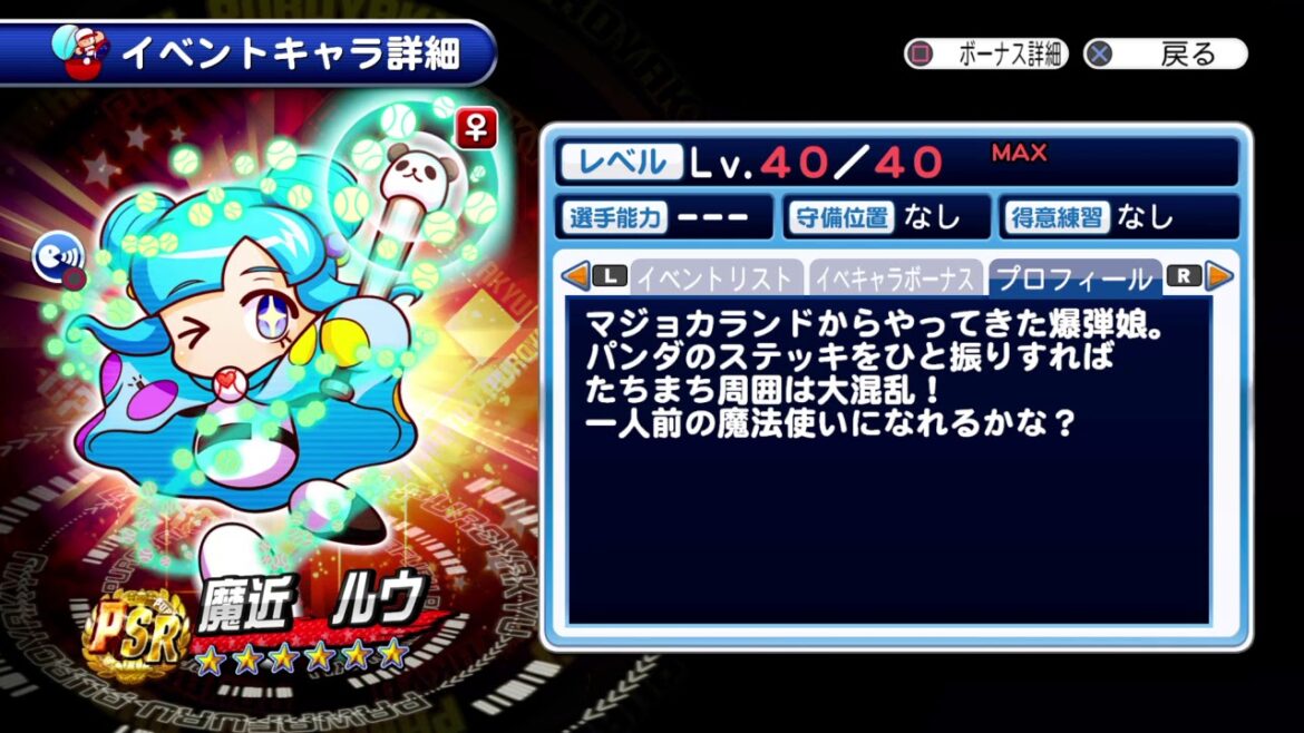 PSR魔近ルウ　ボイス集