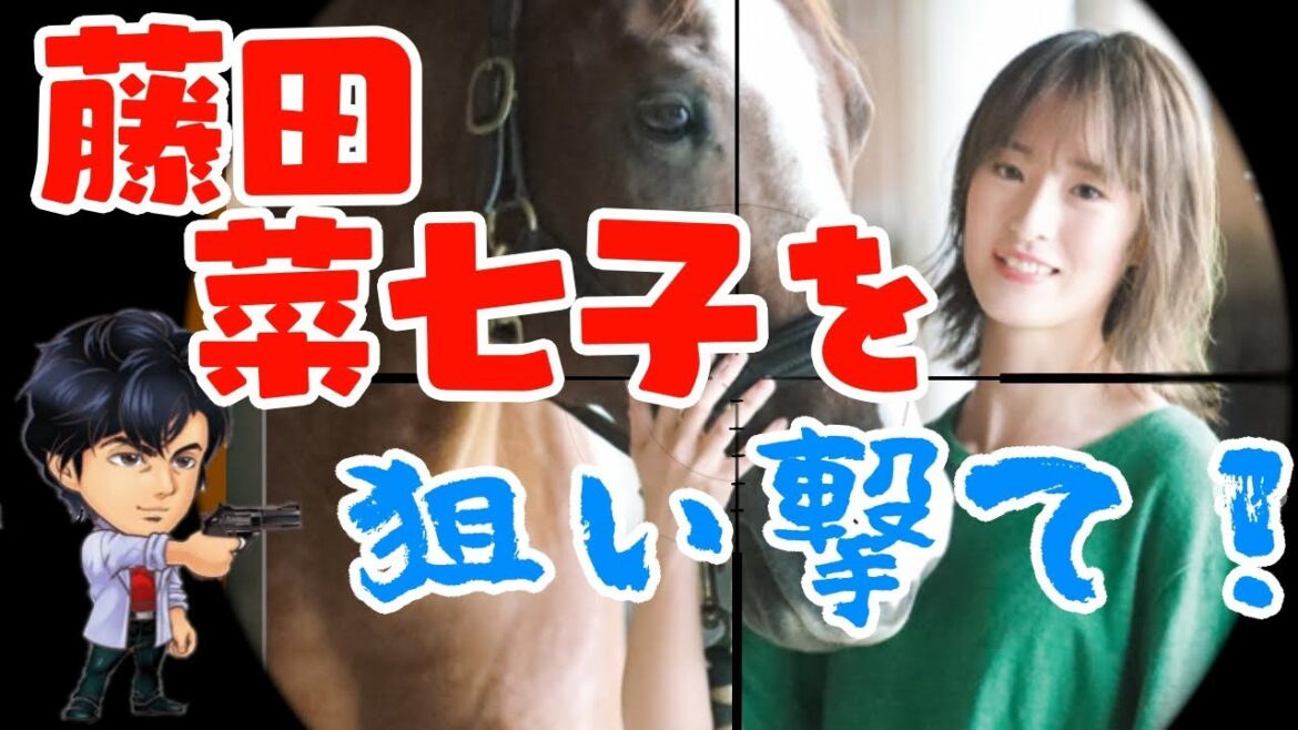 【藤田菜七子を狙い撃て！】癖のスゴいジョッキー藤田菜七子がデムーロになる条件！