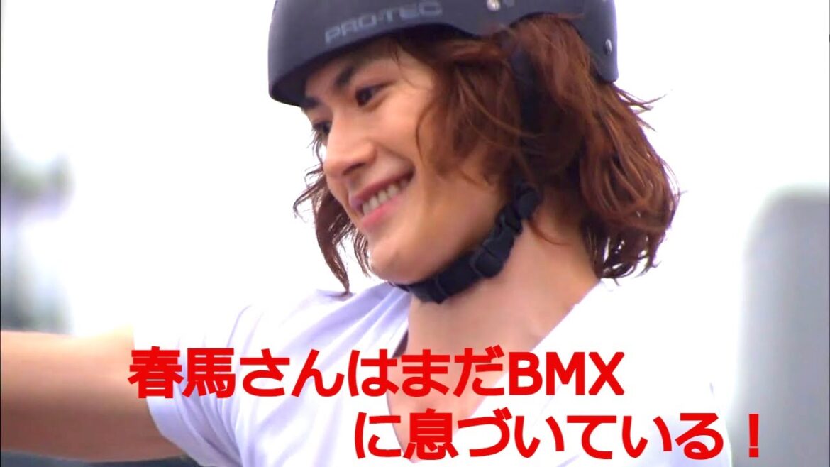 短くも美しく燃え２９【三浦春馬】さんのBMXへの貢献度は大きい！「ラストシンデレラのあの競技」で認知度をあげた！彼はなおそこで息づいている！東京五輪でBMXが競技に！横須賀市でBMXのパークを常設 ！