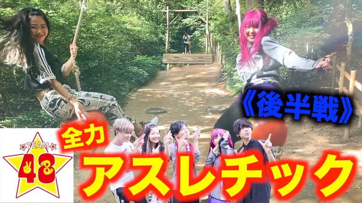 【熾烈の後半戦】フォーエイト流！全力でアスレチックにチャレンジしたら腹筋崩壊www