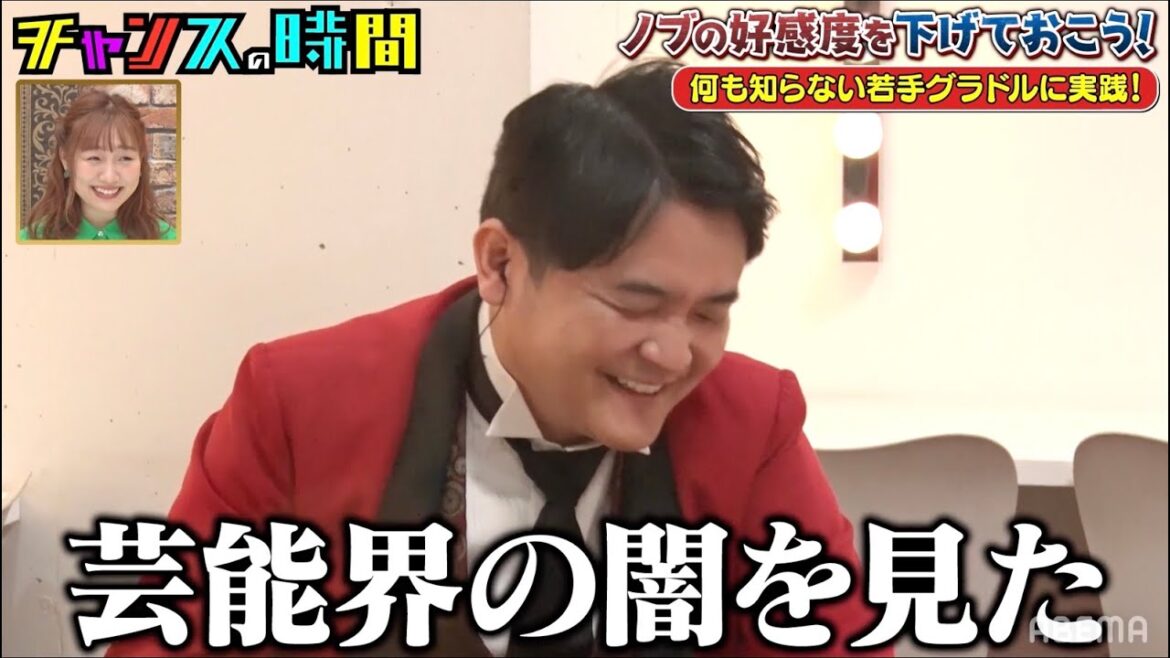【人気厳選】千鳥・ノブが若手グラドルに最低〇〇発言！野村周平も挑戦した「ノブの好感度を下げておこう」 千鳥MC『チャンスの時間 # 129』