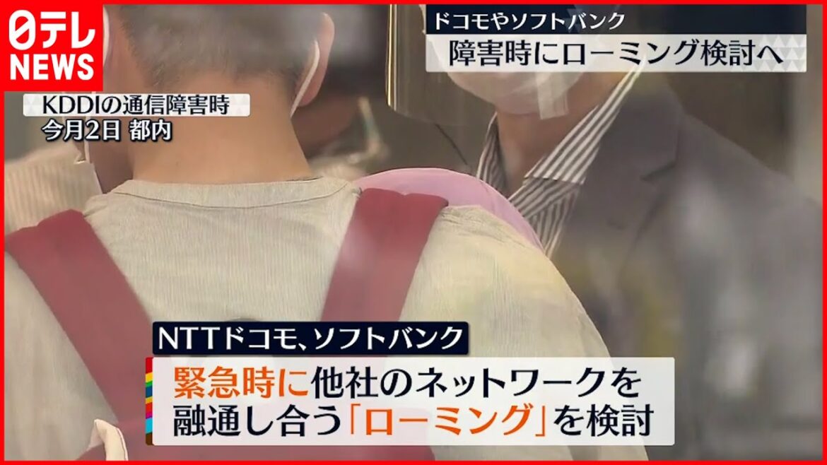 【KDDI通信障害受け】ドコモやソフトバンク  “通信の融通”検討