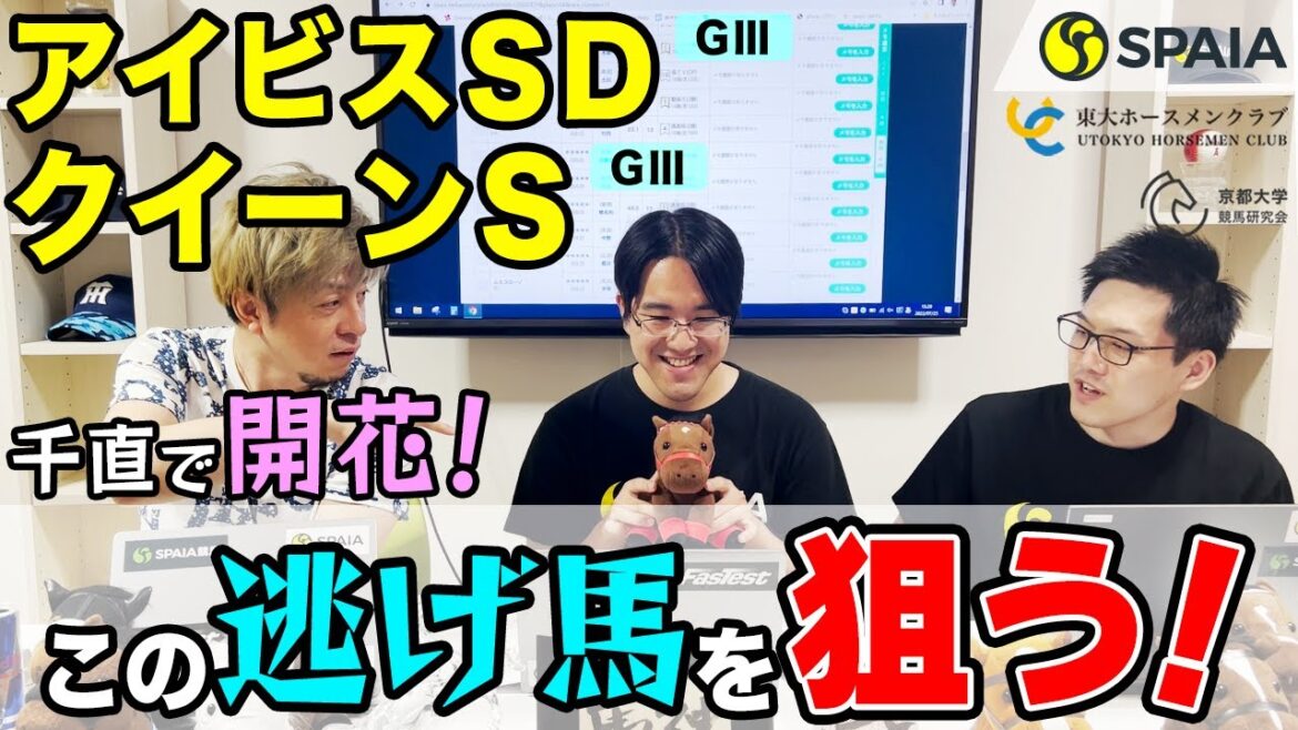 【アイビスサマーダッシュ、クイーンステークス 2022予想】スタートダッシュ命！　初千直で好走した快速牝馬に期待だ（東大・京大式）