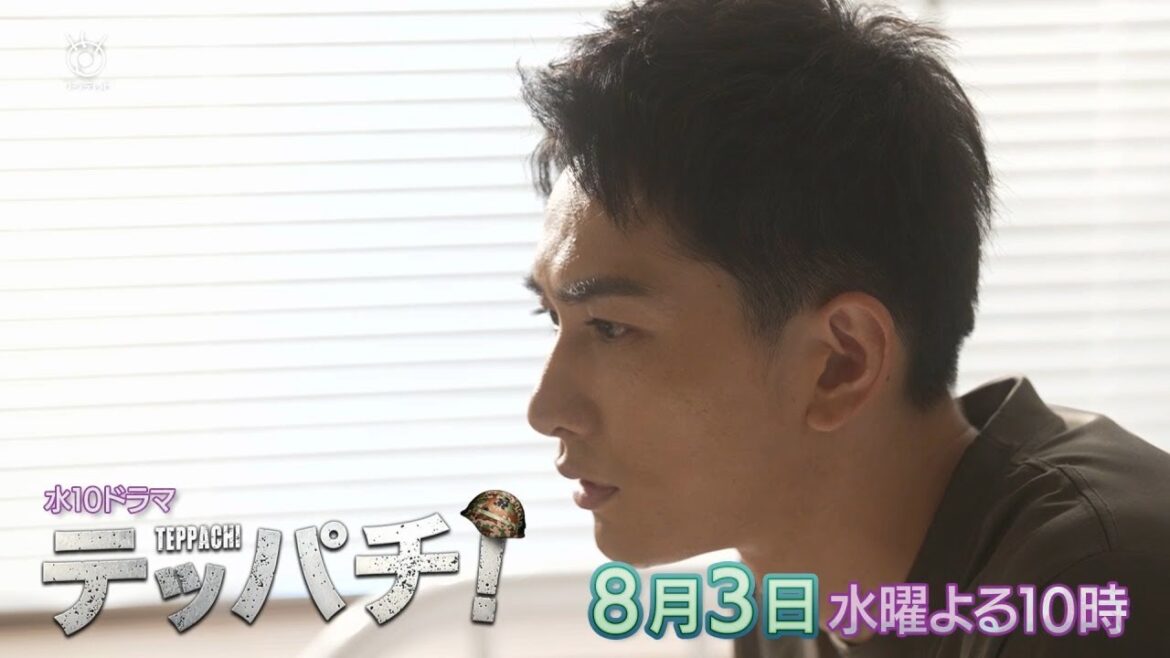 水10ドラマ「テッパチ！」第5話　8月3日（水）よる10時放送！