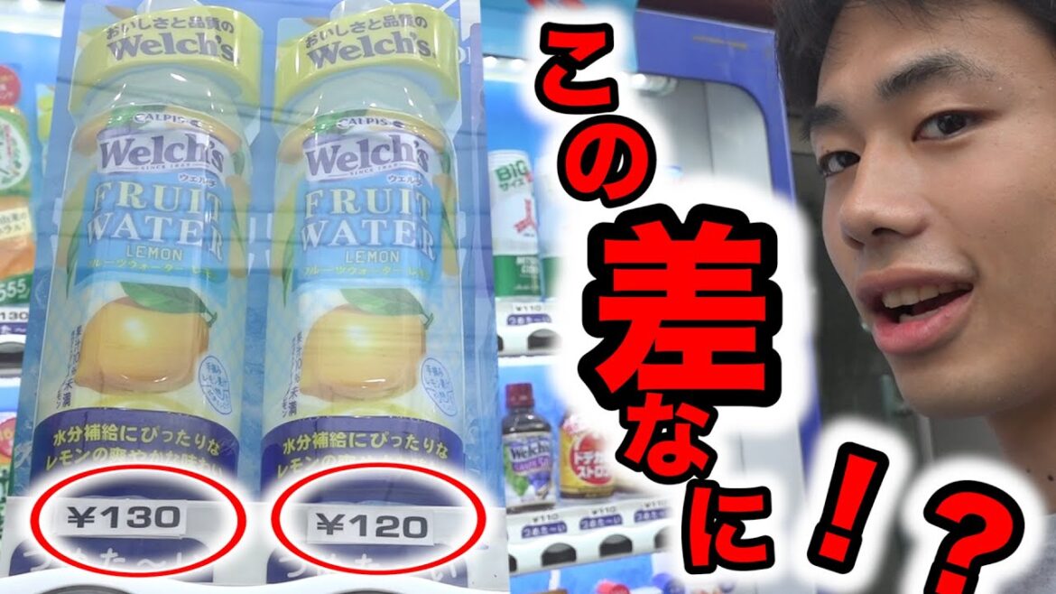 面白すぎる自動販売機のミスが驚愕の結果だった。