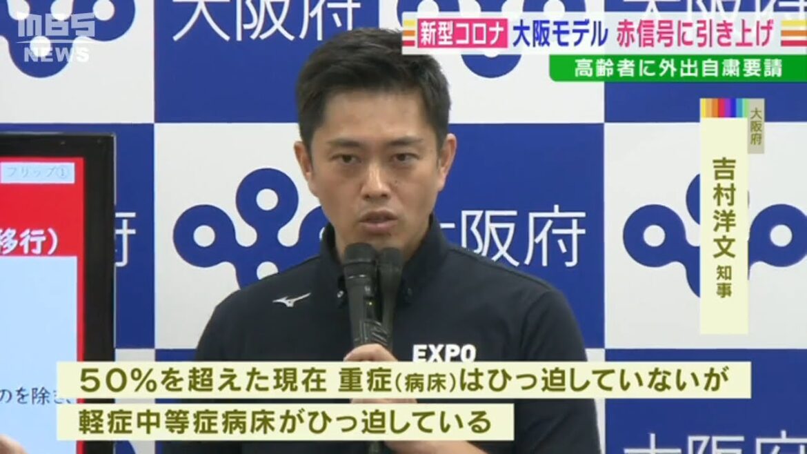 病床使用率50％超の大阪…「医療非常事態」を宣言　高齢者に不要不急の外出自粛を要請(2022年7月28日)