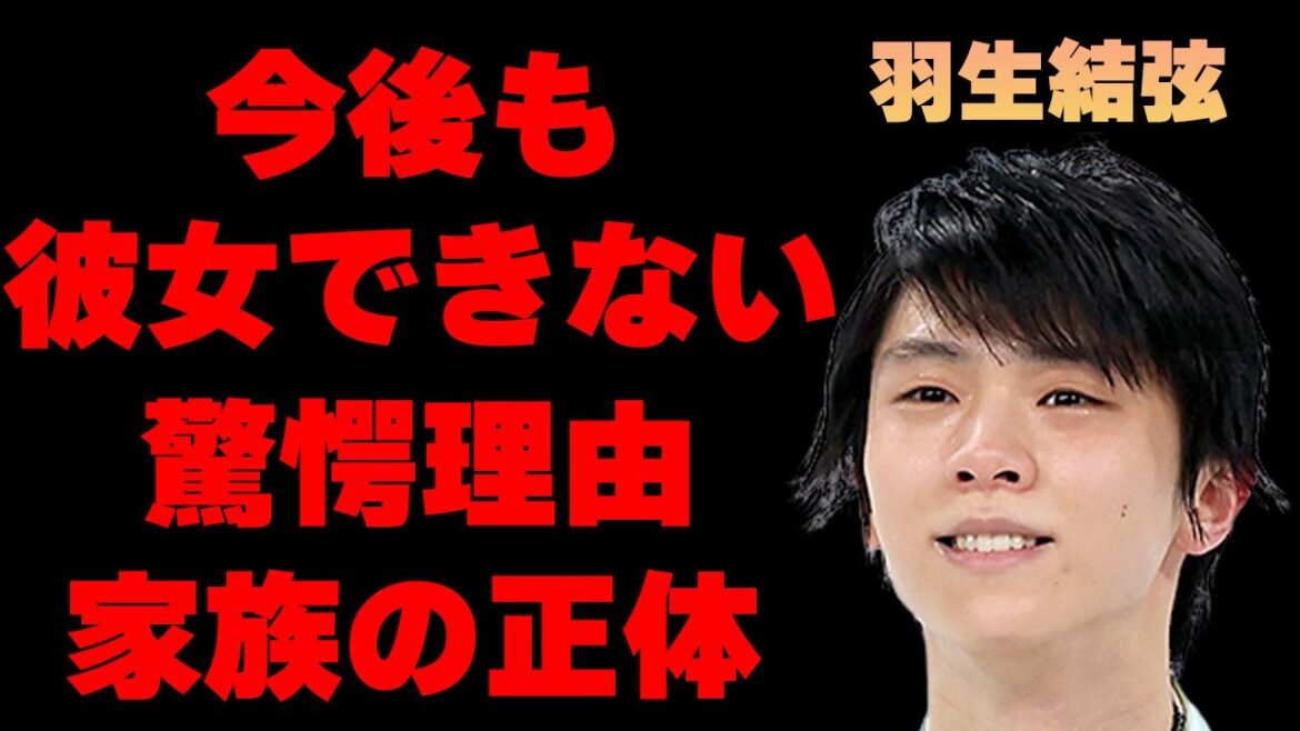 羽生結弦がプロ転向しても彼女ができない衝撃理由に一同驚愕…選手時代を支えた“女性”の存在に驚きを隠せない…フィギアスケートを辞めていたかもりれない出来事に耳を疑う…