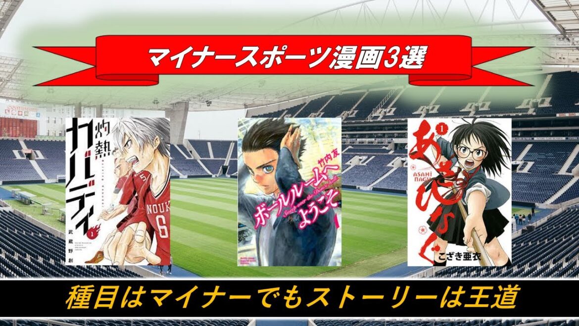 【おすすめ漫画】マイナースポーツ漫画3選 #Shorts