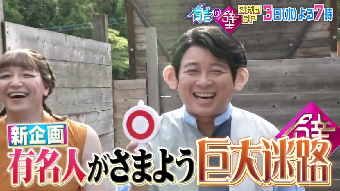 【有吉の壁】おもしろ大江戸温泉物語の人選手権＆有名人がさまよう巨大迷路＆栃木名物争奪大喜利