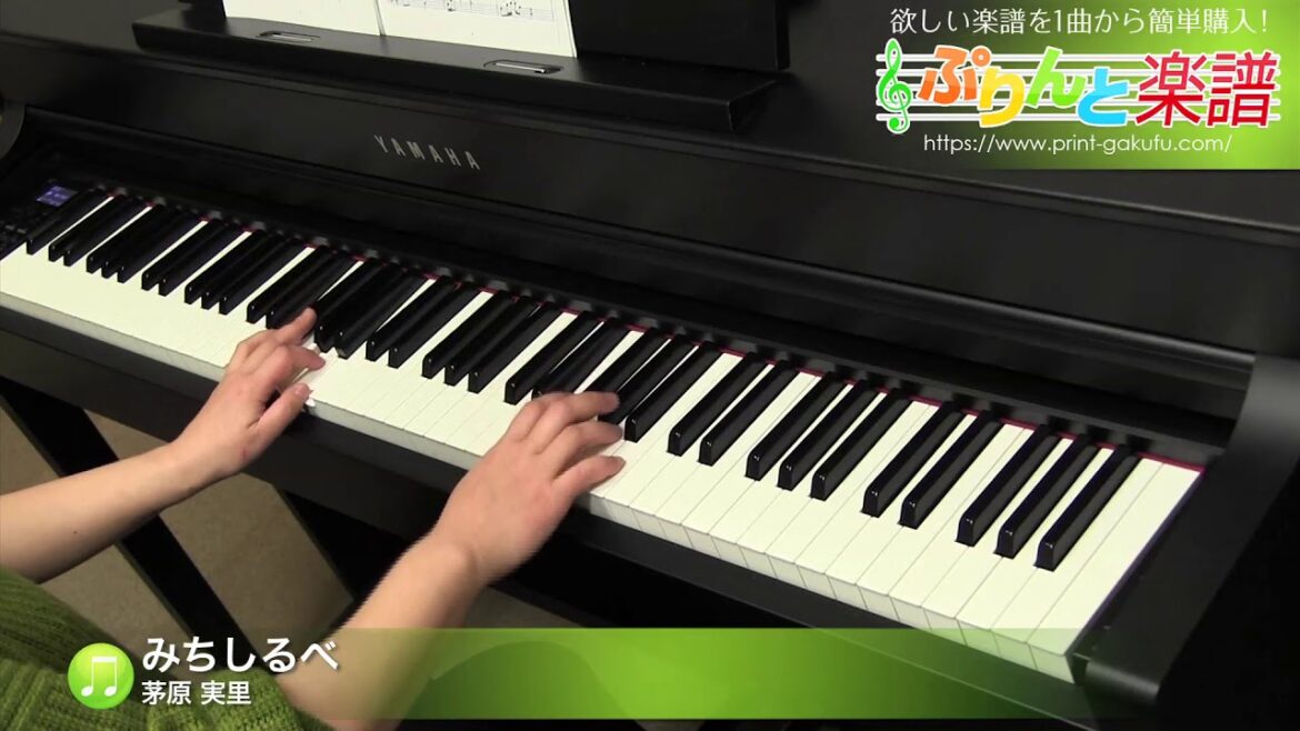 みちしるべ / 茅原 実里 : ピアノ(ソロ) / 中級 みちしるべ / 茅原 実里 : ピアノ(ソロ) / 中級