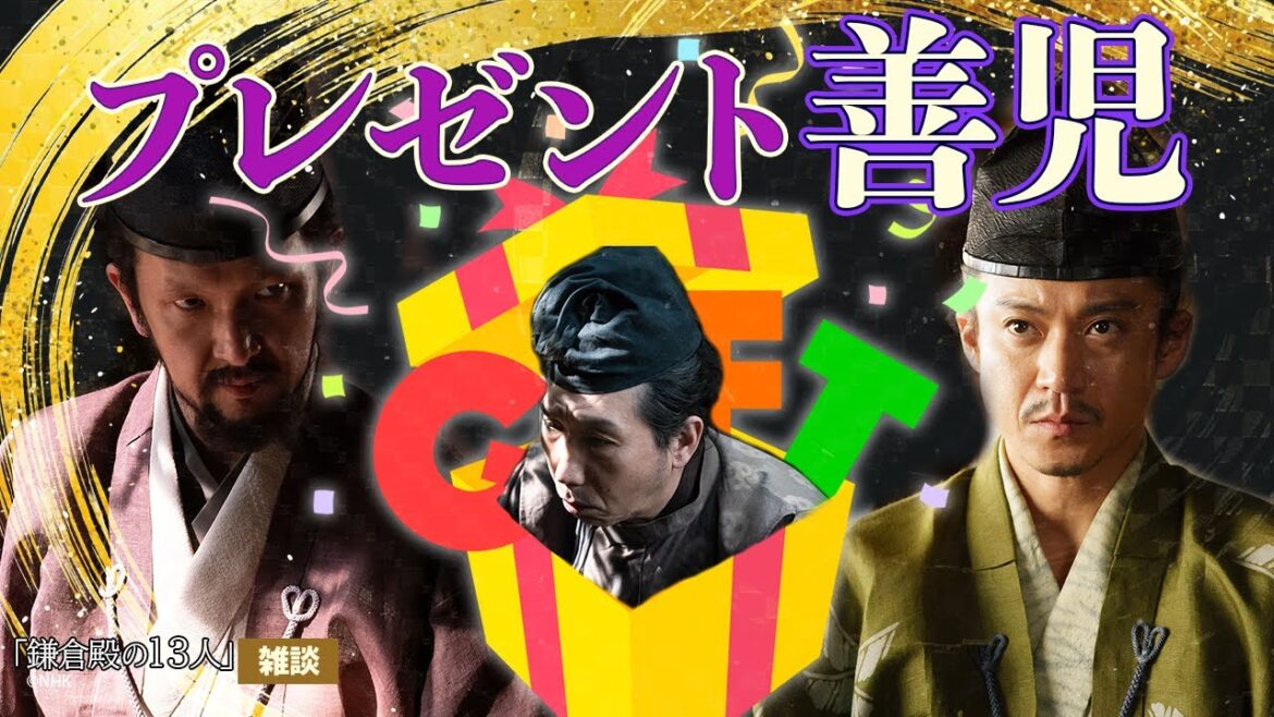 『鎌倉殿の13人』第28回「名刀の主」雑談
