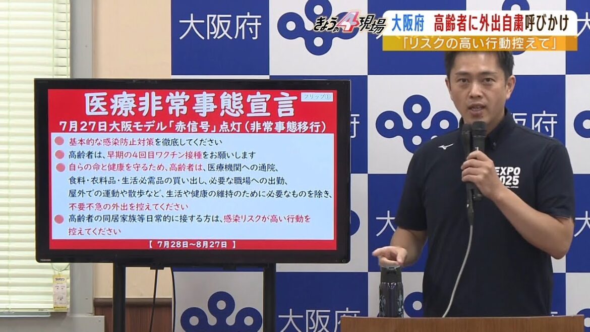 吉村知事『感染リスク高い行動は控えて』高齢者や同居家族に不要不急の外出自粛を要請（2022年7月27日）