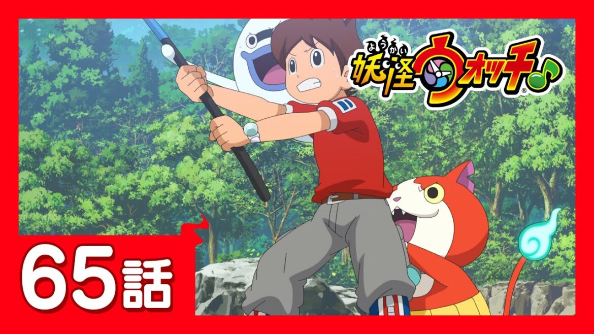 「妖怪ウォッチ♪」第65話「夏休み！釣れない魚釣り！」ほか