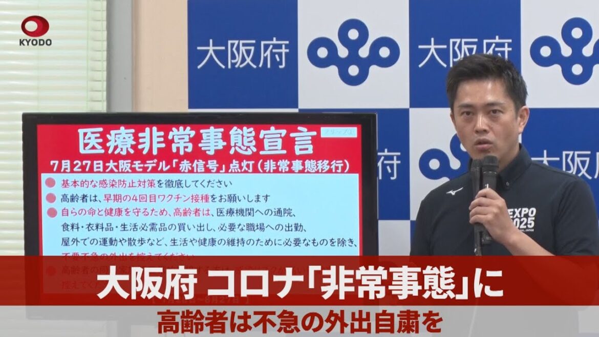 大阪府、コロナ「非常事態」に 高齢者は不急の外出自粛を