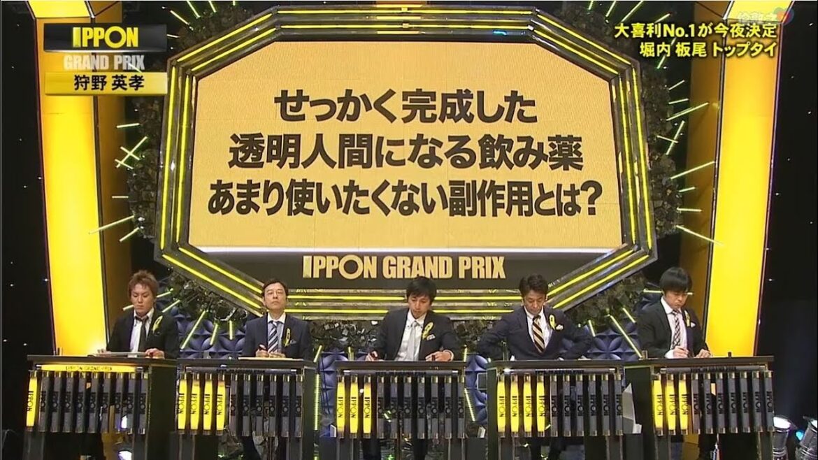 《IPPONグランプリ》第13回🆕✅「バカリズム・徳井義実・板尾創路・狩野英孝・博多大吉・若林正恭・秋山竜次・千原ジュニア・斎藤司」