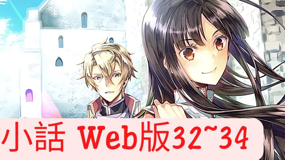 【朗読】聖女の魔力は万能です  読web32~34第