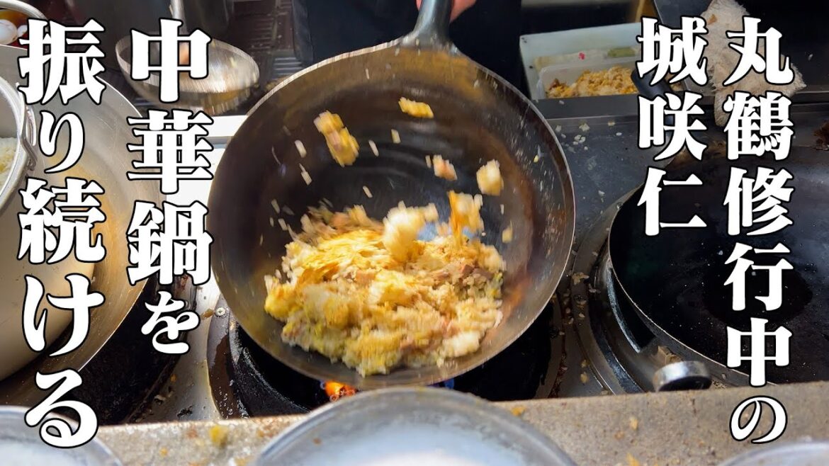【丸鶴】修行中の城咲仁が鍋を振り続けるだけの動画