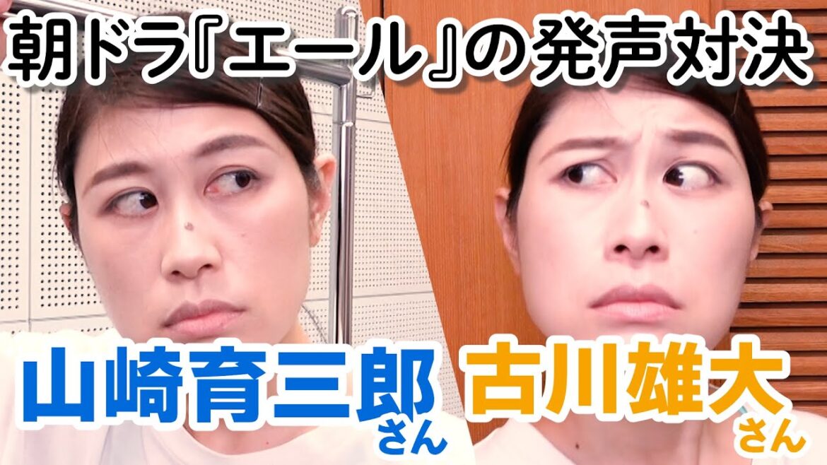 朝ドラ『エール』で贅沢な悪ふざけをする山崎育三郎さんと古川雄大さん