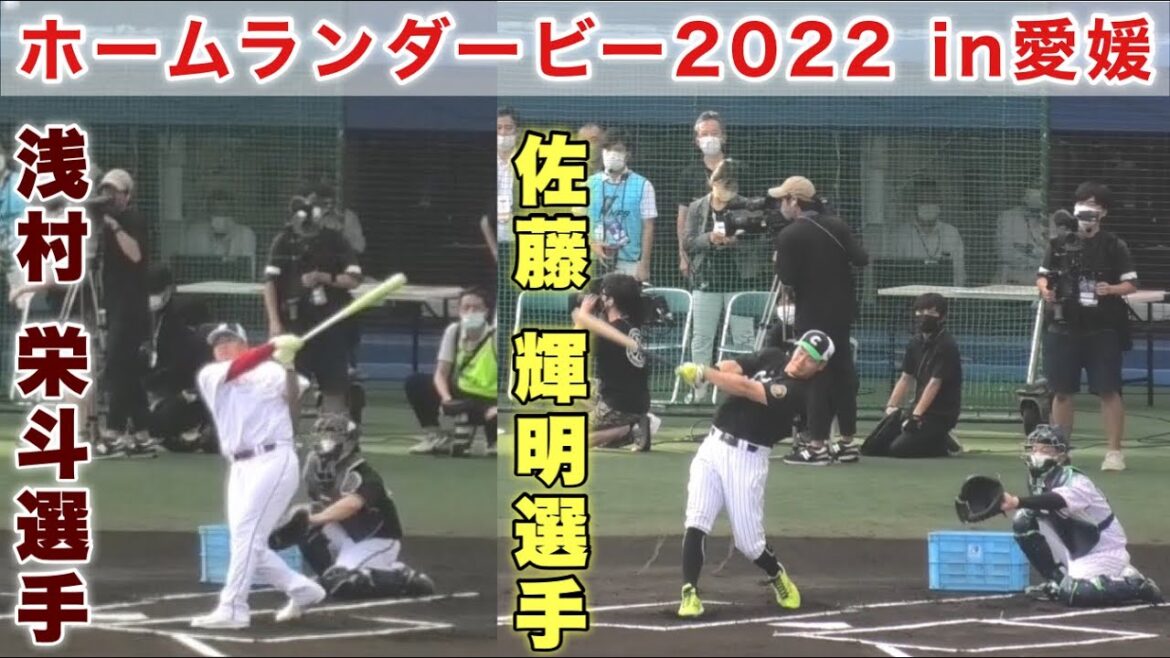 『佐藤輝明選手vs浅村栄斗選手 ホームランダービー2022 』マイナビオールスターゲーム2022 坊ちゃんスタジアム 2022年7月27日