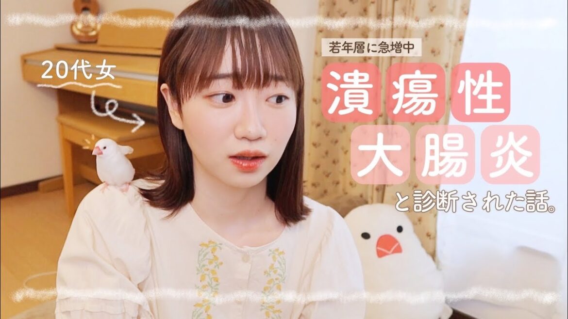【語り動画】26歳で難病の潰瘍性大腸炎と診断された話。