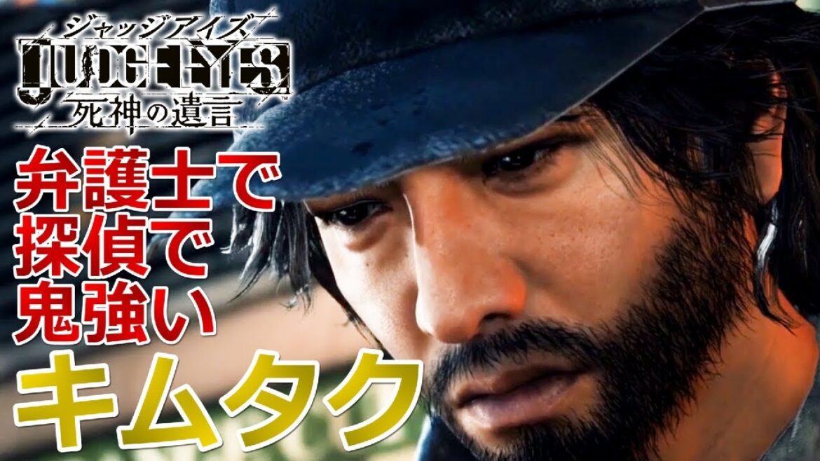 弁護士で探偵で謎の拳法の使い手の木村拓哉になれるゲーム（Part 01）「ジャッジアイズ」【キムタクが如く】