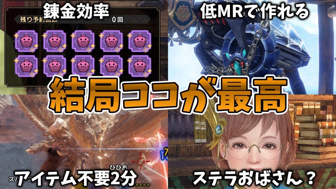 【モンハンサンブレイク】錬金/植生/MR上げ!!ガチ勢の周回結論クエスト＆クリア手順を紹介します。「護石フリー/ヘビィ」