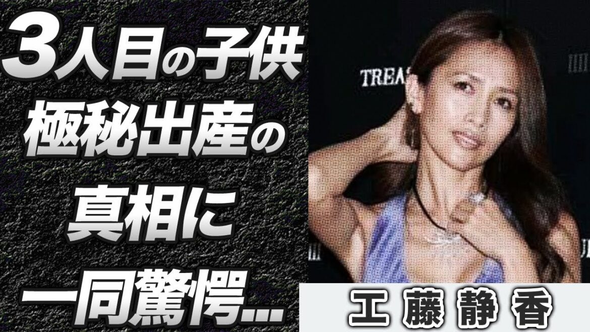 【極秘】工藤静香がキムタクとの3人目の子供を隠す真相とは...歴代彼氏が豪華すぎて一同驚愕