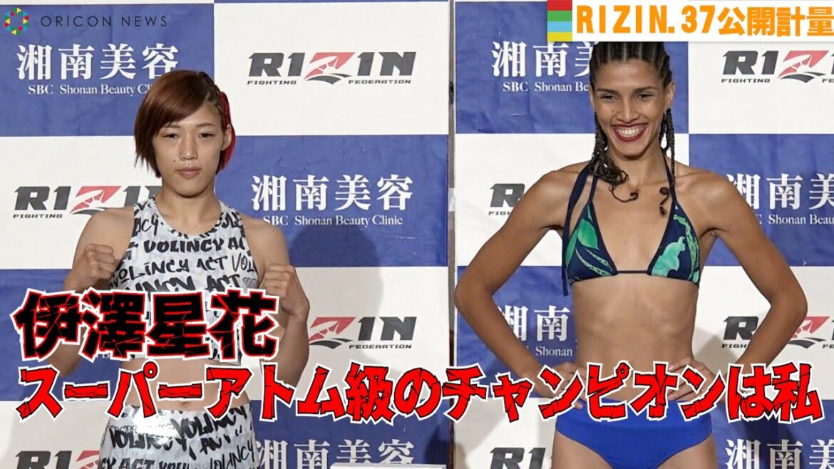 【RIZIN.37公開計量】伊澤星花「アトム級のチャンピオンは私!」自信に満ちた勝利宣言で試合に挑む! 【RIZIN.37公開計量】伊澤星花「アトム級のチャンピオンは私!」自信に満ちた勝利宣言で試合に挑む!