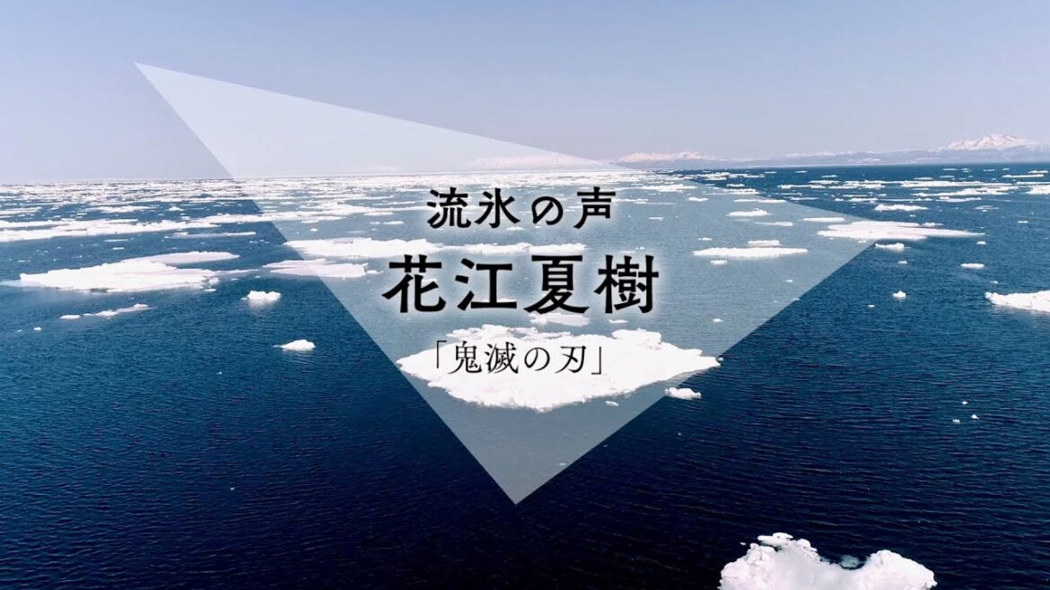 花江夏樹“流氷の声”、石川由依"雪の声"、津田健次郎がナレーションで贈る／映画『東京流氷〜COOL IT DOWN〜』予告編
