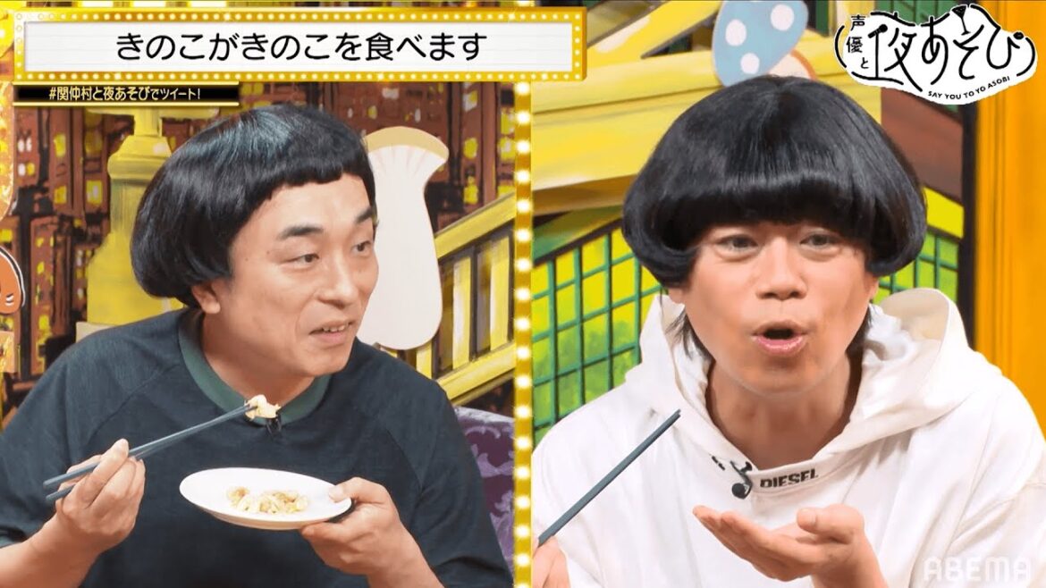 キノコヘアーの関智一・浪川大輔が珍しいキノコを食べまくり🍄&前代未聞！仲村宗悟へのサプライズバースデーを浪川が代理？｜声優と夜あそび2022【金：関智一 × 仲村宗悟】#14 毎週月曜〜金曜よる10時