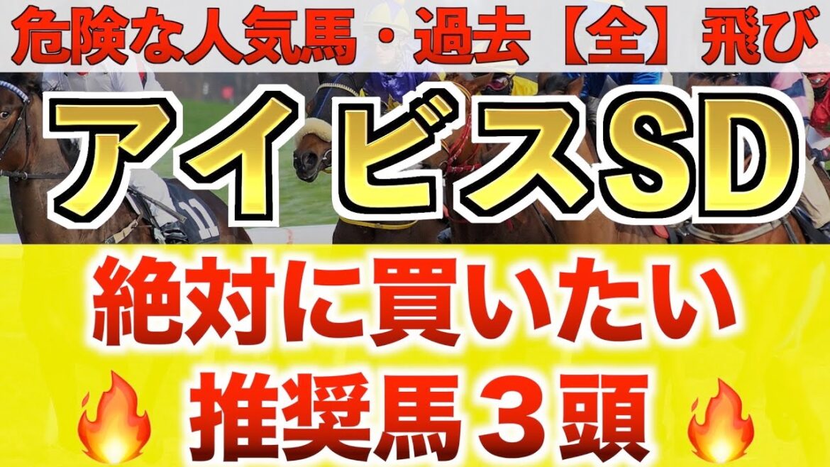 【アイビスサマーダッシュ2022 競馬予想】ライオンボス過去最高のデキ？プロが全頭診断から導く推奨馬