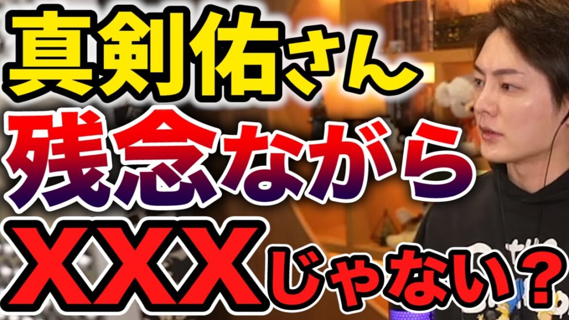 【青汁王子】真剣佑さん正直●●ですね・・※ガーシーに闇を暴露された新田真剣佑（まっけん）について青汁王子が語る【三崎優太切り抜き】
