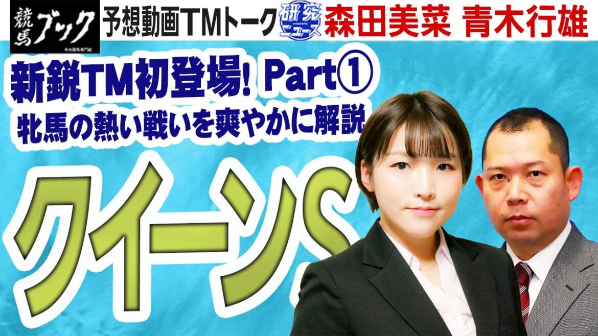 【競馬ブック】クイーンＳ 2022 予想【TMトーク】