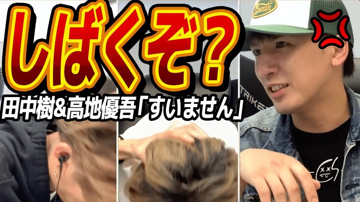 ついに怒らせてはいけない人（藤井流星）を怒らせてしまった田中樹と高地優吾【SixTONES】【Johnny's Gaming Room切り抜き】