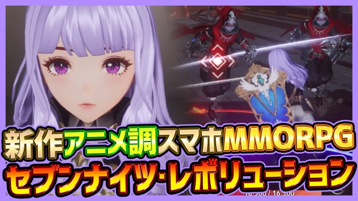 【最新スマホゲーム】新作アニメ調スマホMMORPGセブンナイツレボリューションが海外でリリース【Seven Knights Revolution】