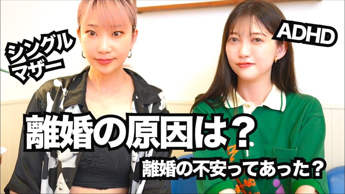 【バツイチADHDの２人が語る】離婚・結婚について赤裸々トーク【みんなからの相談にも答えたよ！】