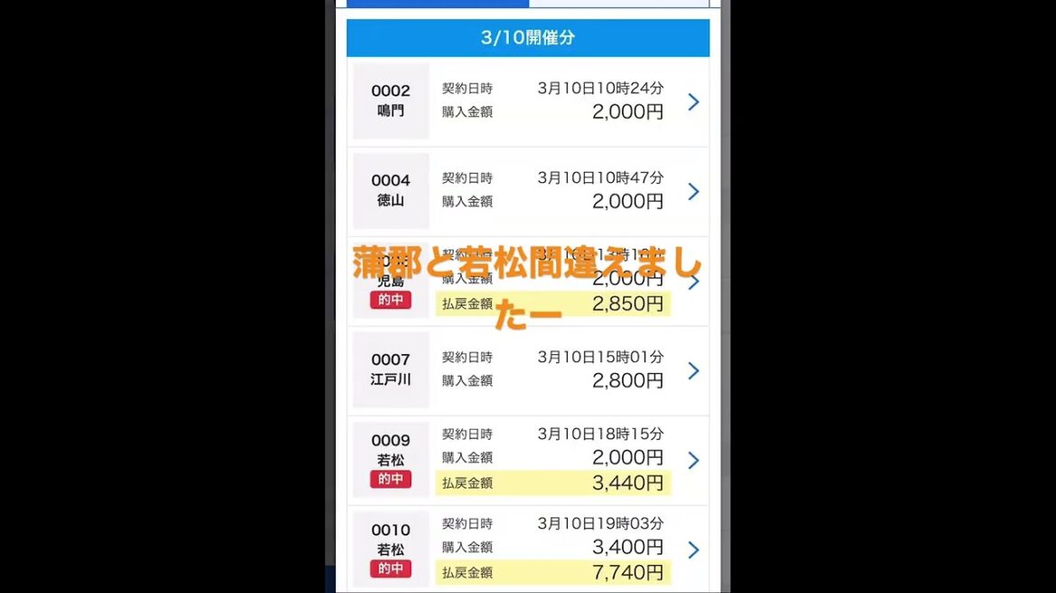 蒲郡と若松間違えた/#競艇#競艇予想 #競艇攻略法 #ギャンブル #チャンネル登録よろしくお願いします #いいねやチャンネル登録よろしくね