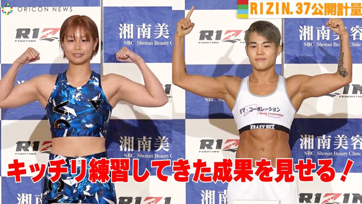 【RIZIN.37公開計量】パク・シウ、浅倉カンナに宣戦布告「キッチリ練習してきた成果を見せる」 【RIZIN.37公開計量】パク・シウ、浅倉カンナに宣戦布告「キッチリ練習してきた成果を見せる」