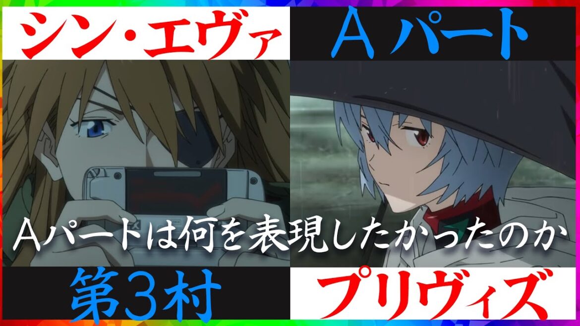 [EVANGELION]シンエヴァAパートで表現しようとしたもの[庵野秀明]