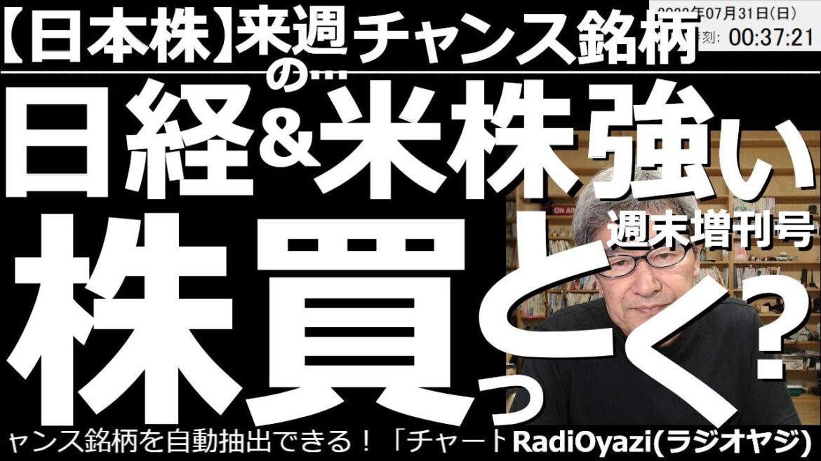 【日本株-来週のチャンス銘柄(週末増刊号)】日経平均とアメリカ株(指数)が強い!株、買っとく? 週末の米市場は上昇し、日経平均も28,000円手前まで上昇している。月曜日も株は強い?買ってよい銘柄は? 【日本株-来週のチャンス銘柄(週末増刊号)】日経平均とアメリカ株(指数)が強い!株、買っとく? 週末の米市場は上昇し、日経平均も28,000円手前まで上昇している。月曜日も株は強い?買ってよい銘柄は?