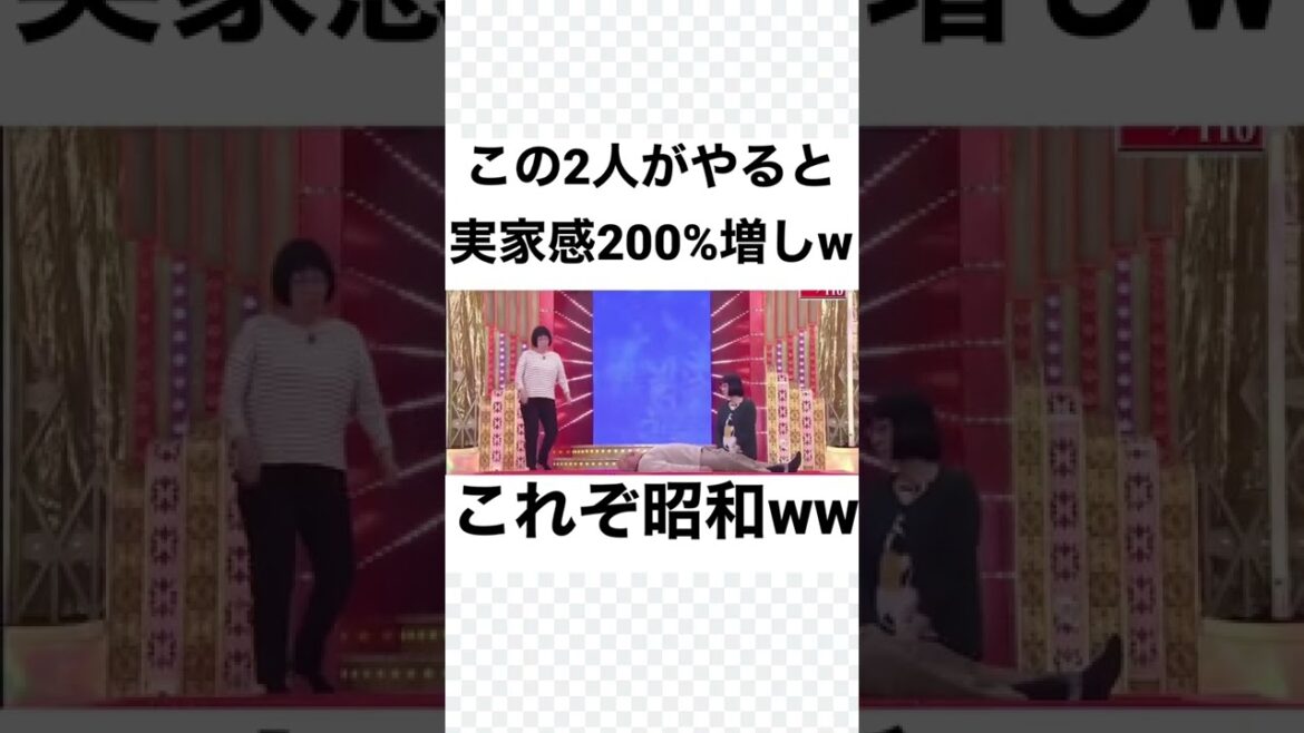 細かすぎて伝わらないモノマネ選手権〜「酔っ払った人の横にいる人」#芸能人 #芸人 #お笑い #お笑い芸人 #バラエティ #阿佐ヶ谷姉妹 #とんねるず #コント #ものまね #モノマネ #shorts