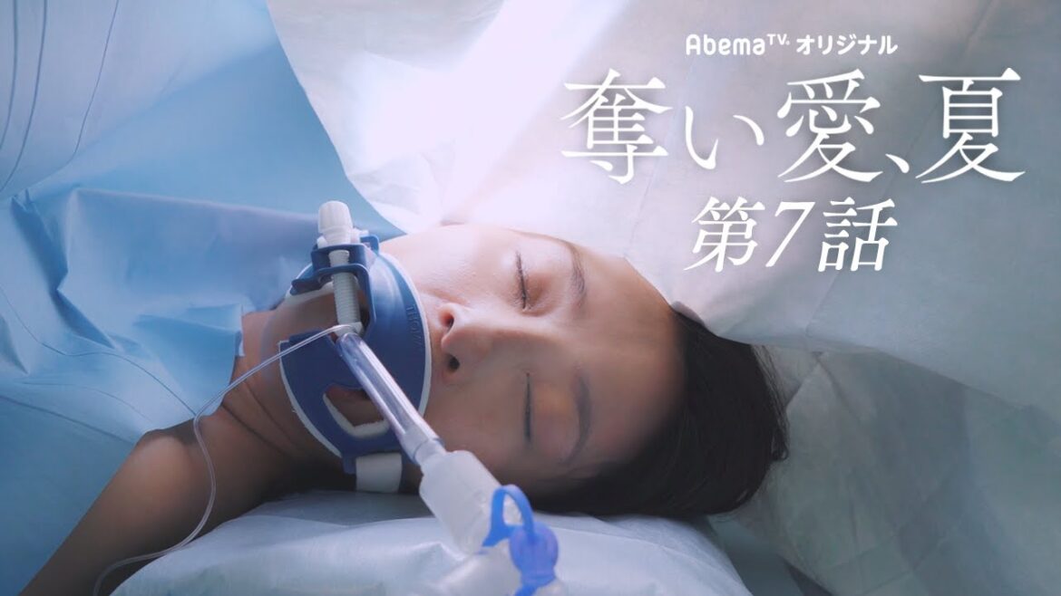 【奪い愛、夏 7話】最終回直前！手術成功率3％以下…桜の回復を祈る杏(松本まりか)vs藁人形打つ椿(小池) ...桜の運命は？｜毎週木曜夜11時アベマTVで放送中［無料］
