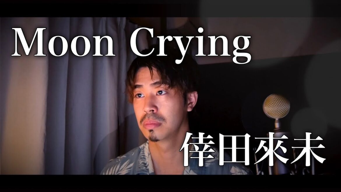 【男性が歌う】Moon Crying/倖田來未 covered by Shudo Yuya