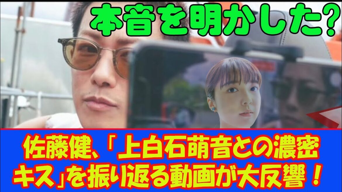 【佐藤健】本音を明かした？佐藤健、「上白石萌音との濃密キス」を振り返る動画が大反響！