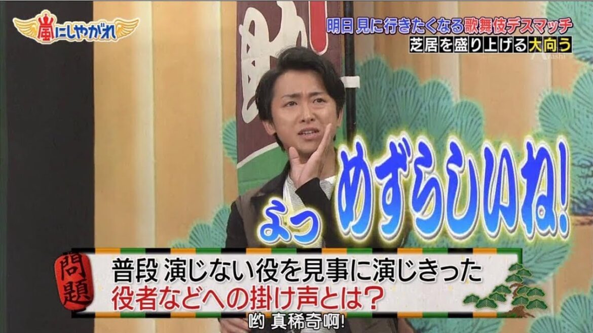 嵐 大野智  大当たり
